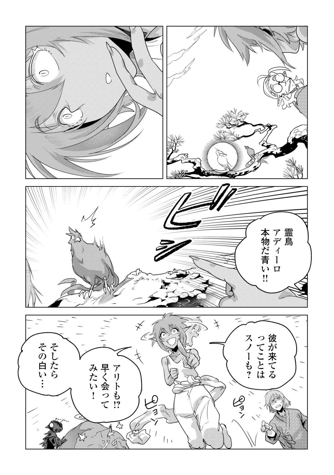Mofumofu to Isekai Slow Life o Mezashimasu! Chapter 83 4ページ