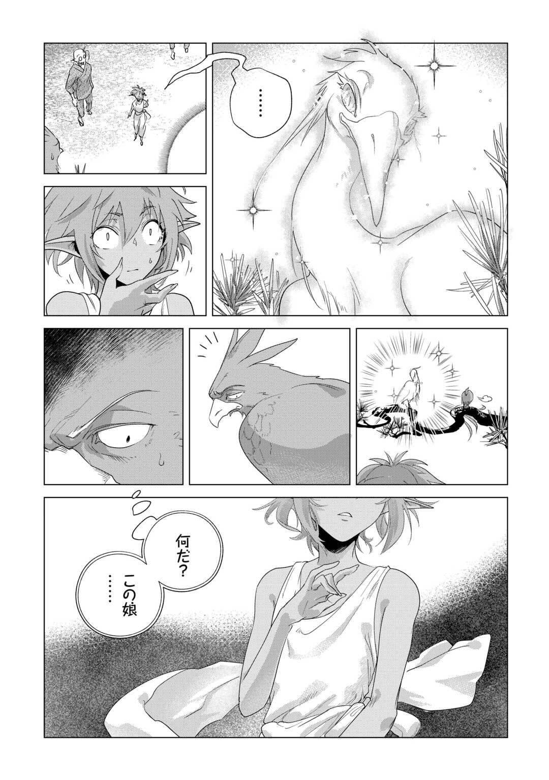Mofumofu to Isekai Slow Life o Mezashimasu! Chapter 83 5ページ