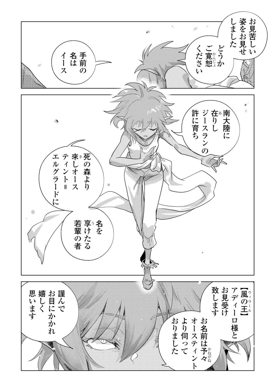 Mofumofu to Isekai Slow Life o Mezashimasu! Chapter 83 6ページ