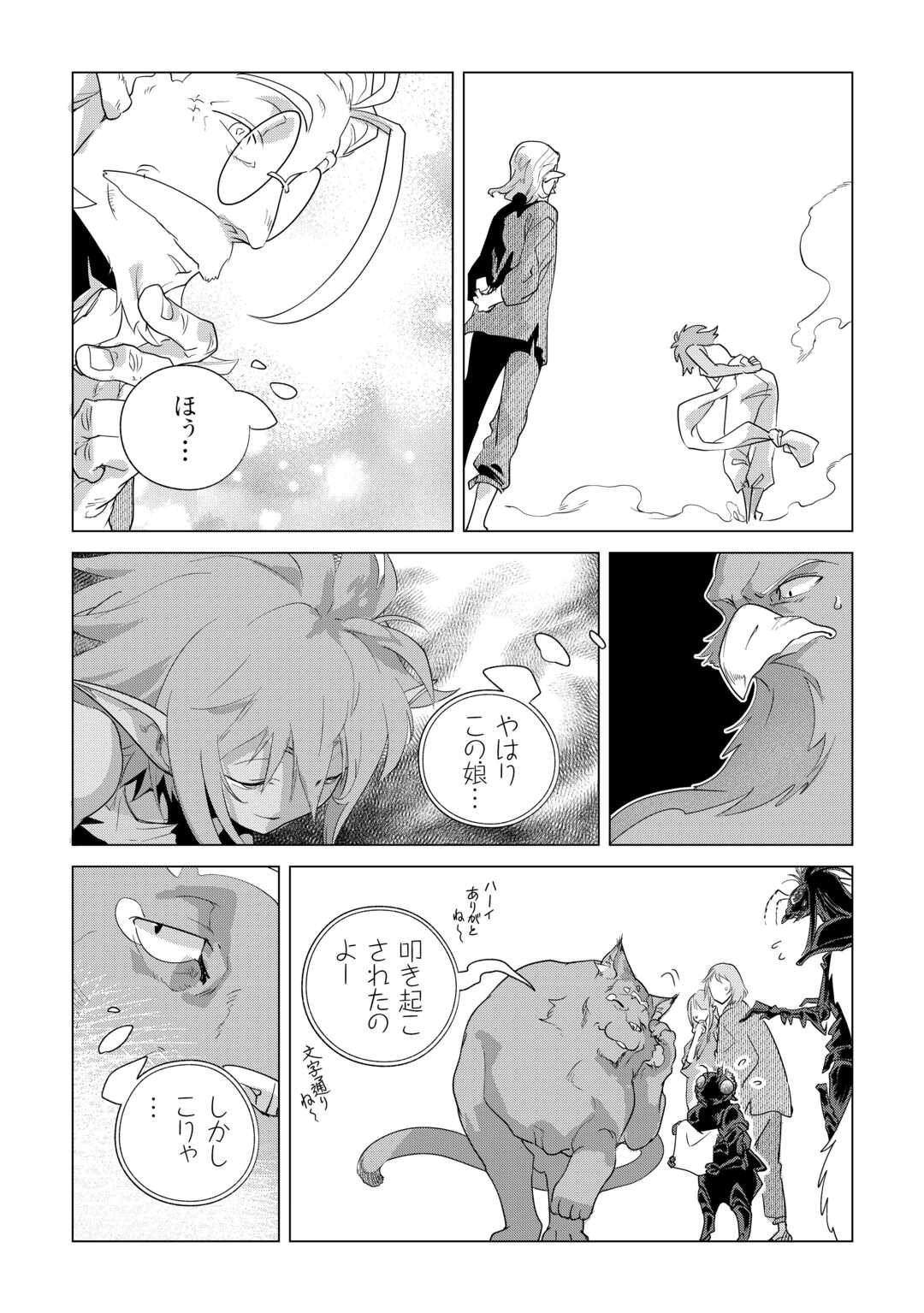 Mofumofu to Isekai Slow Life o Mezashimasu! Chapter 83 7ページ