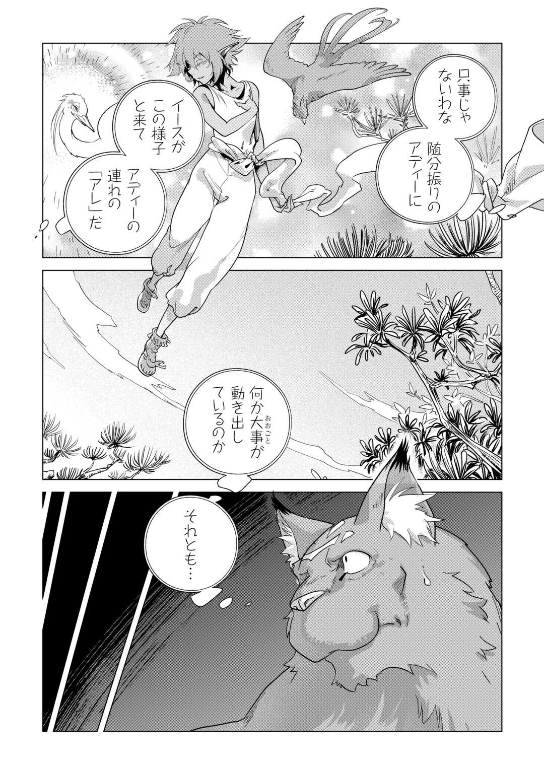 Mofumofu to Isekai Slow Life o Mezashimasu! Chapter 83 8ページ