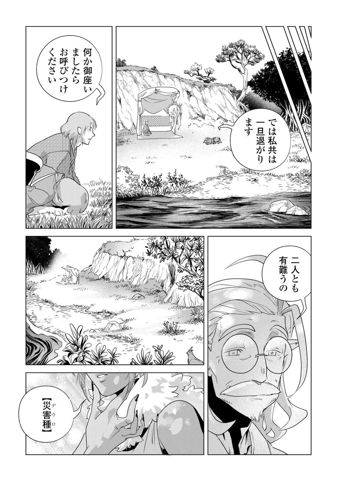 Mofumofu to Isekai Slow Life o Mezashimasu! Chapter 83 9ページ
