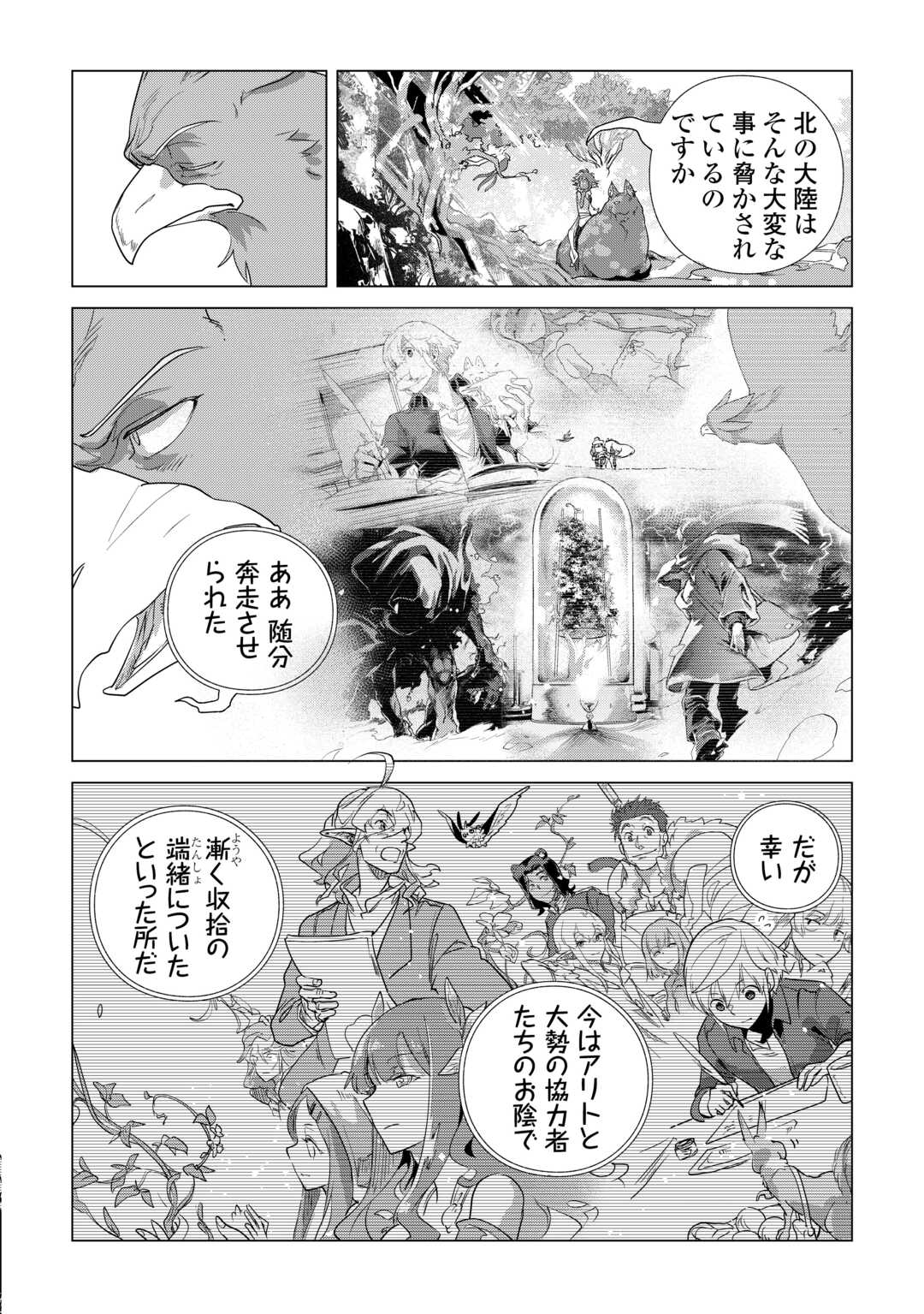 Mofumofu to Isekai Slow Life o Mezashimasu! Chapter 83 10ページ