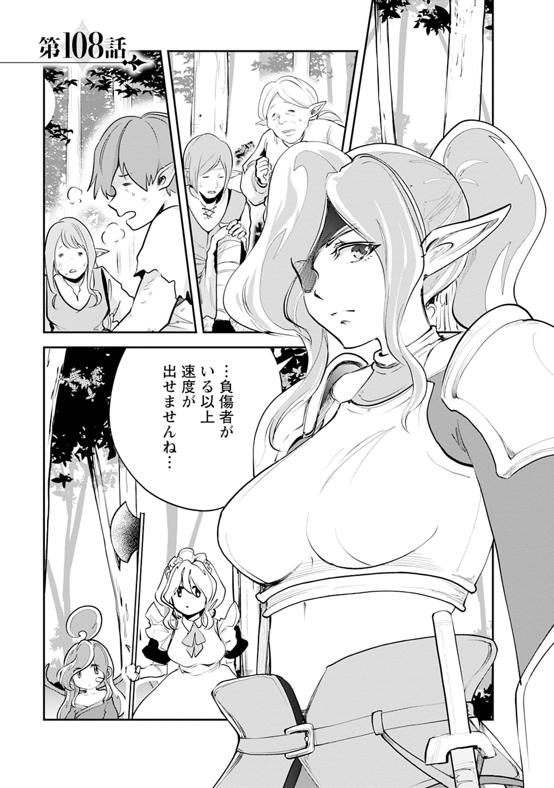 Monster no Goshujin-sama Chapter 108 1ページ