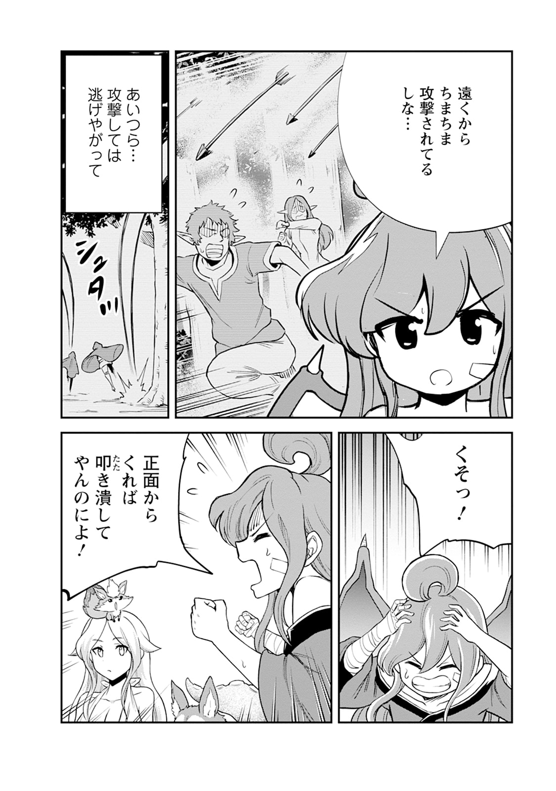 Monster no Goshujin-sama Chapter 108 2ページ