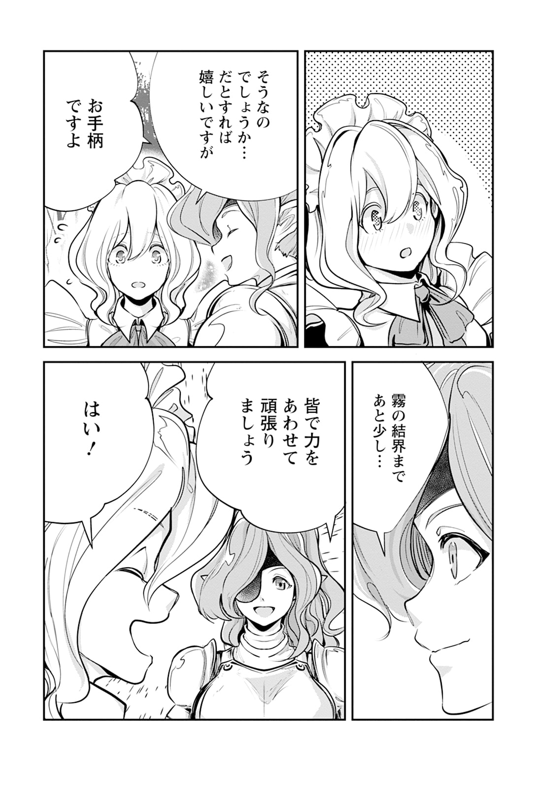 Monster no Goshujin-sama Chapter 108 11ページ