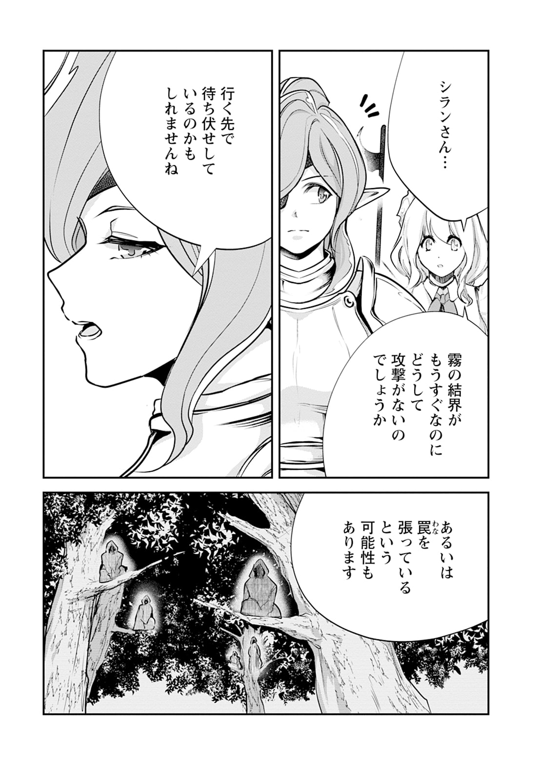 Monster no Goshujin-sama Chapter 108 13ページ