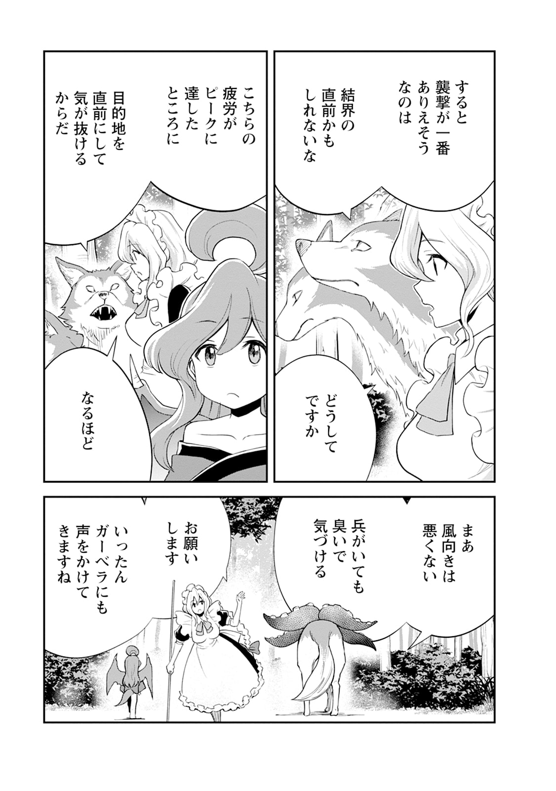 Monster no Goshujin-sama Chapter 108 15ページ