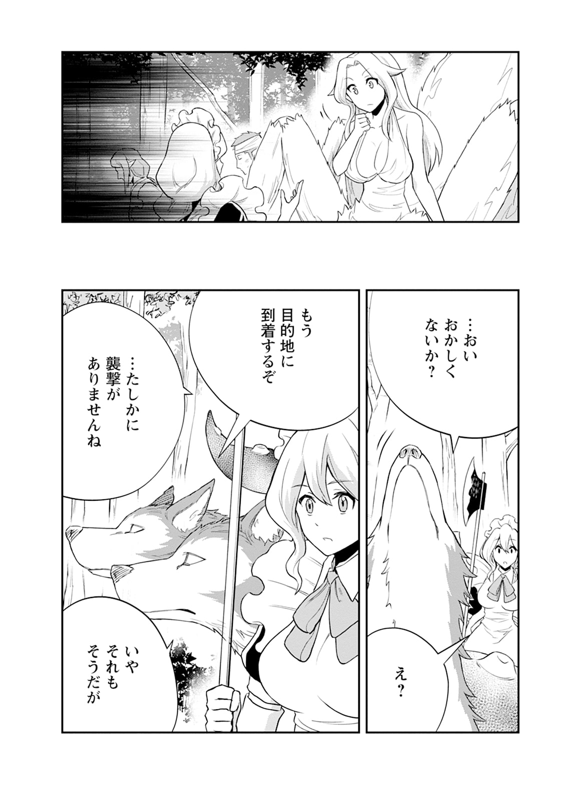 Monster no Goshujin-sama Chapter 108 16ページ