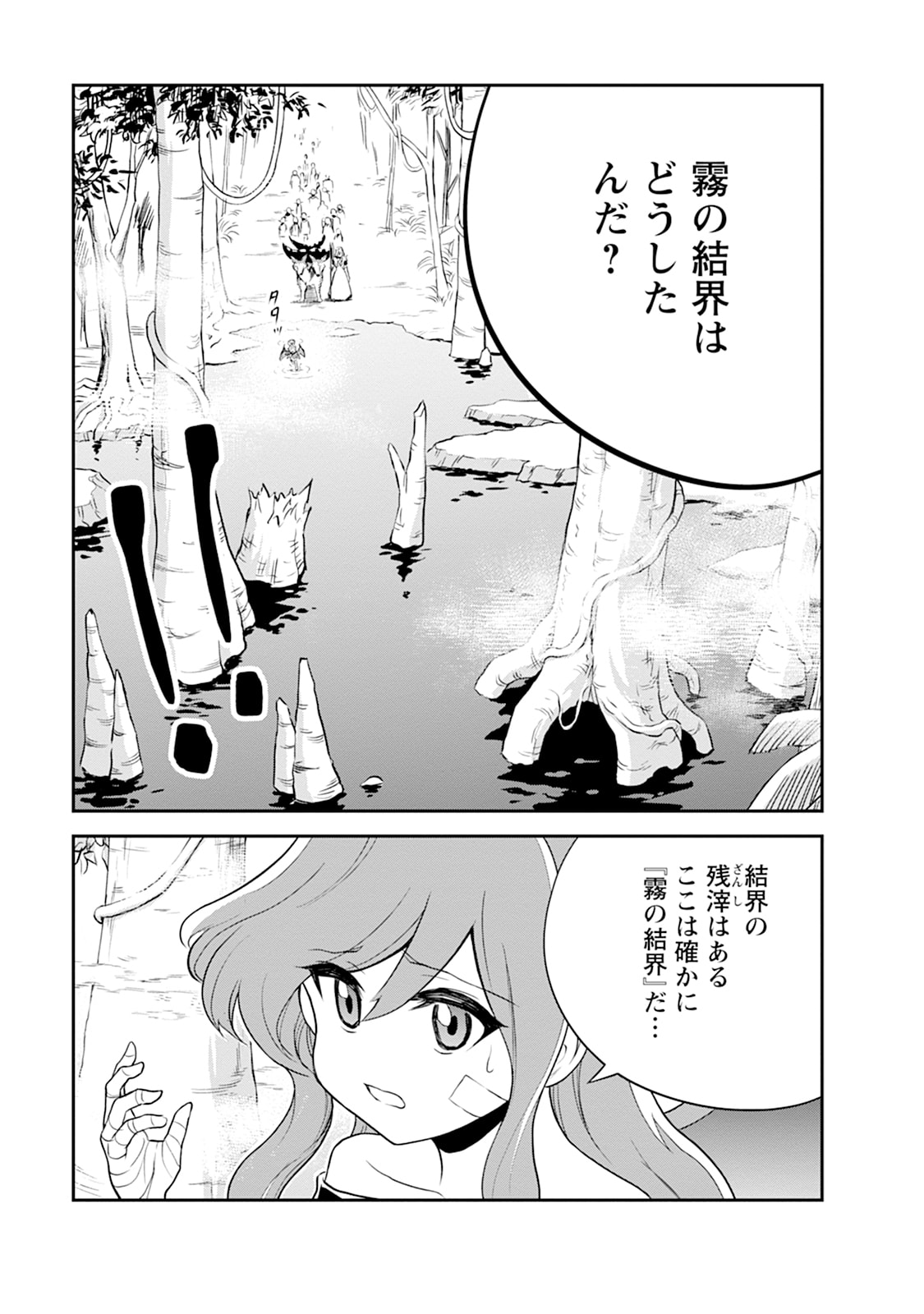 Monster no Goshujin-sama Chapter 108 17ページ