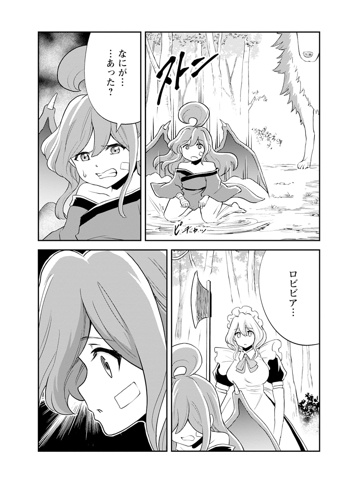 Monster no Goshujin-sama Chapter 108 18ページ