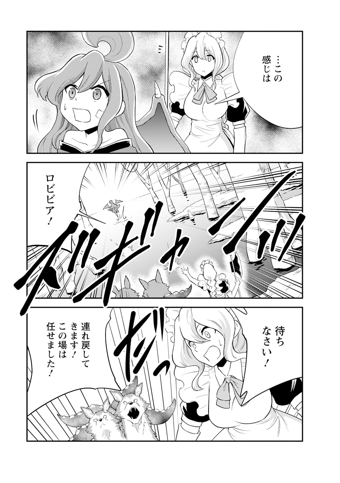 Monster no Goshujin-sama Chapter 108 19ページ
