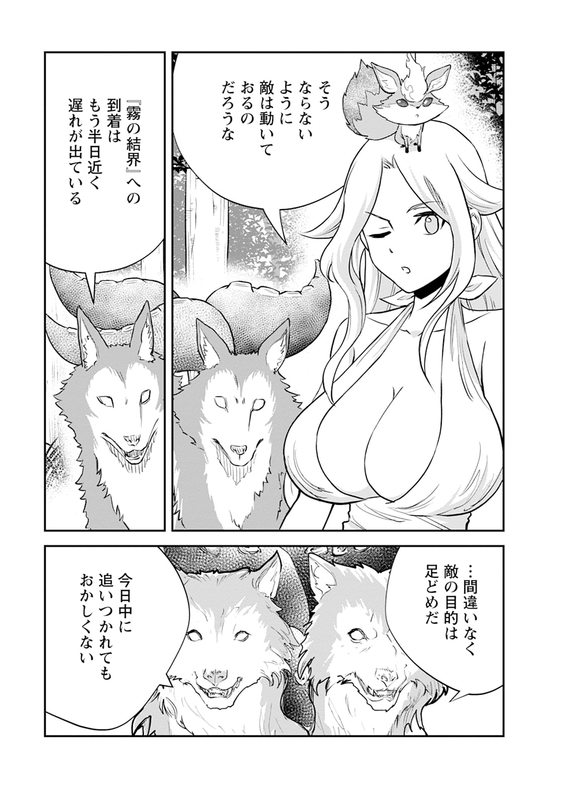 Monster no Goshujin-sama Chapter 108 3ページ