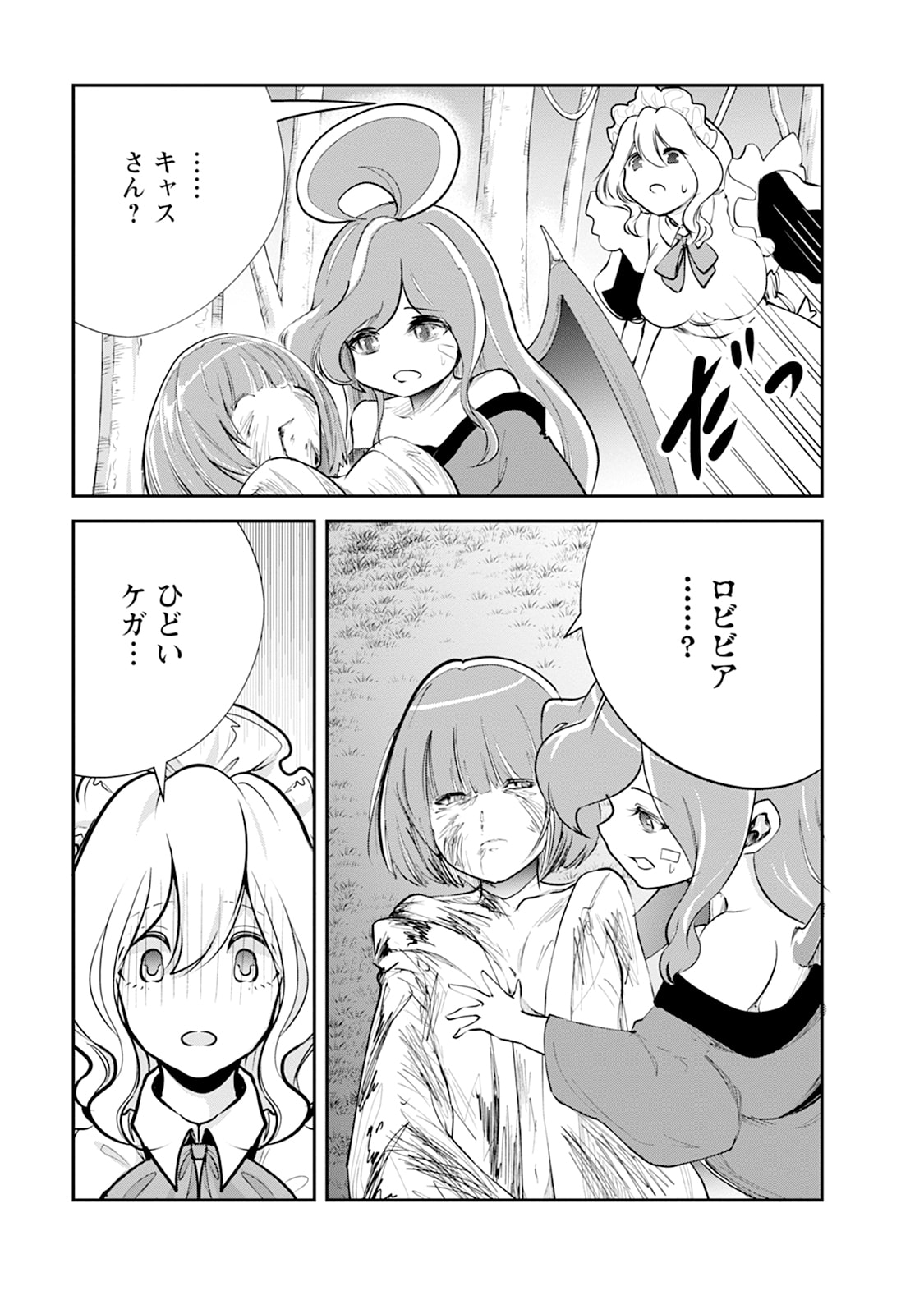 Monster no Goshujin-sama Chapter 108 21ページ