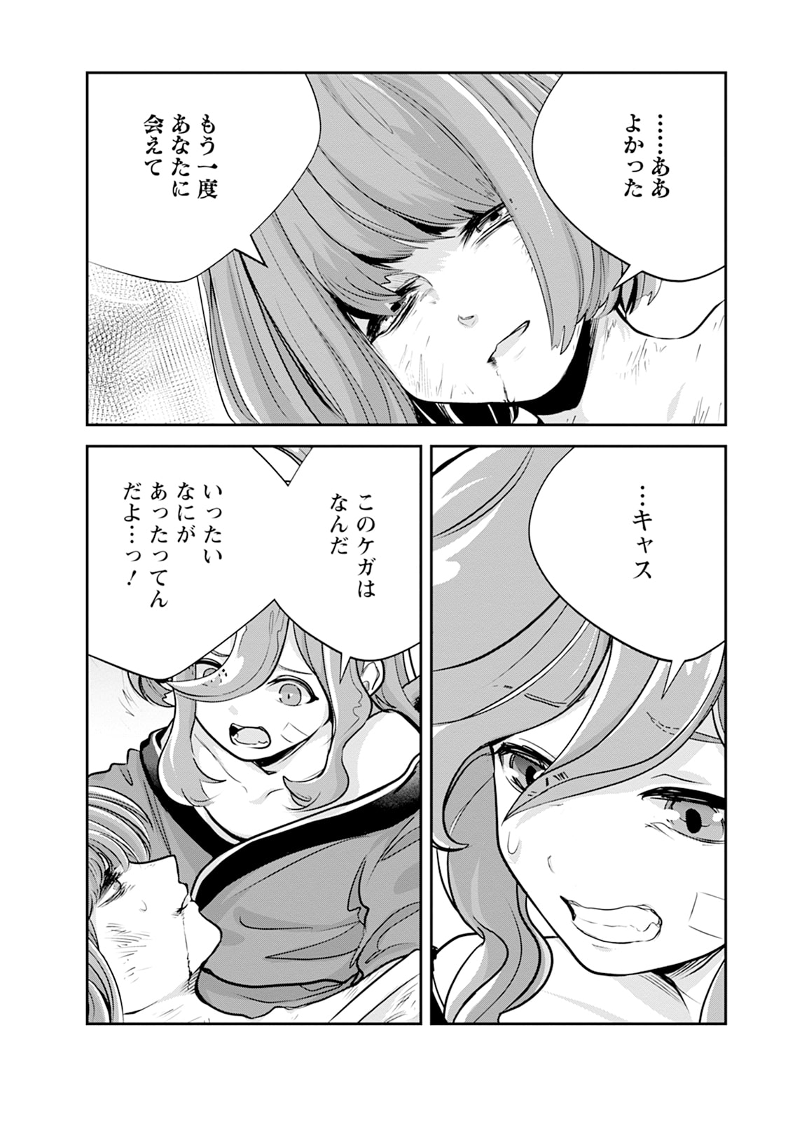 Monster no Goshujin-sama Chapter 108 22ページ