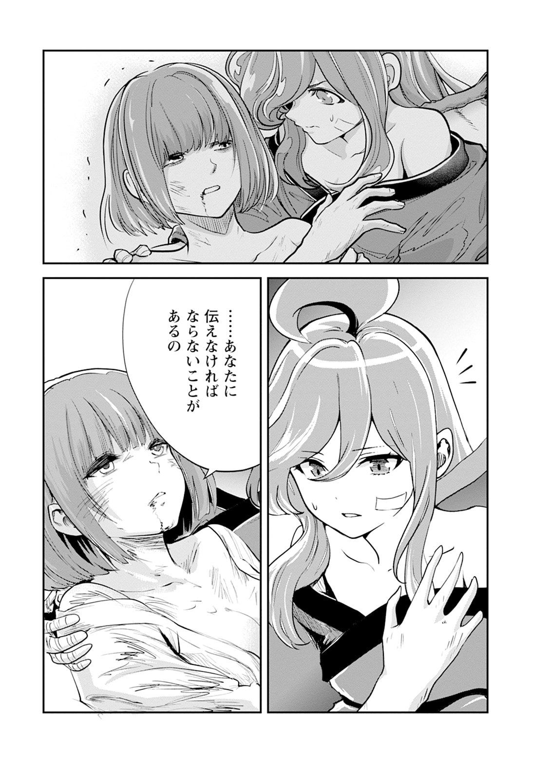 Monster no Goshujin-sama Chapter 108 23ページ