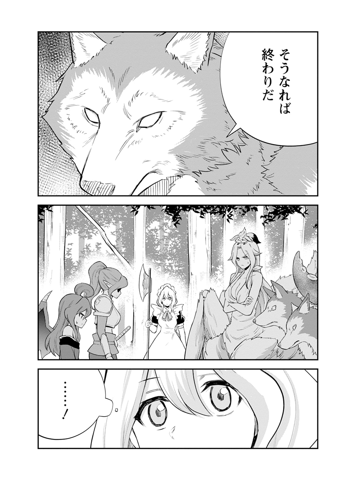 Monster no Goshujin-sama Chapter 108 4ページ
