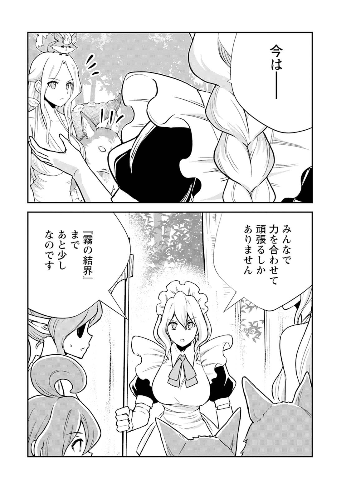 Monster no Goshujin-sama Chapter 108 5ページ