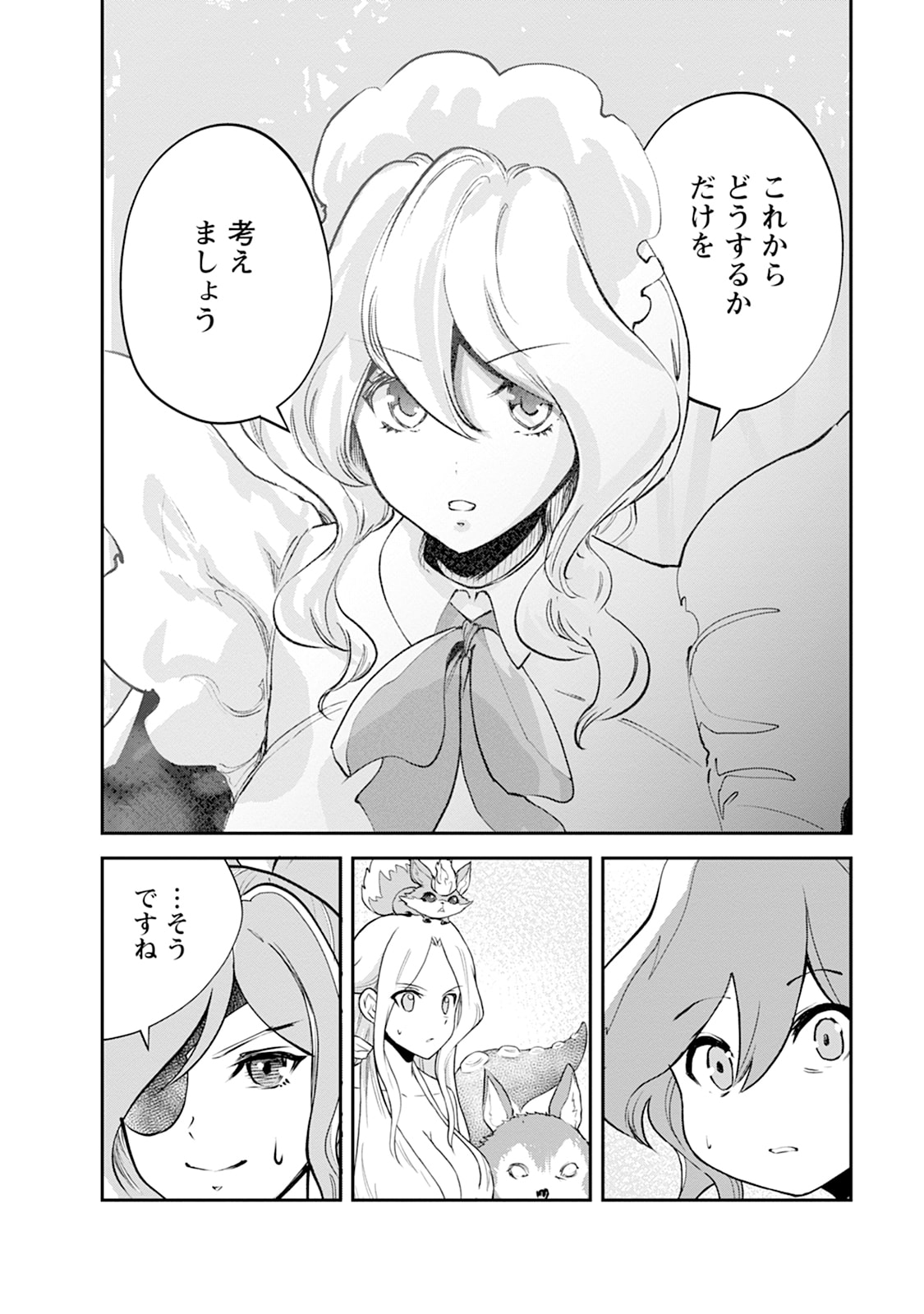 Monster no Goshujin-sama Chapter 108 6ページ