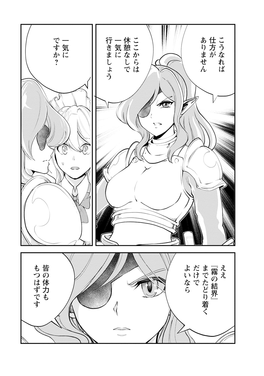 Monster no Goshujin-sama Chapter 108 7ページ