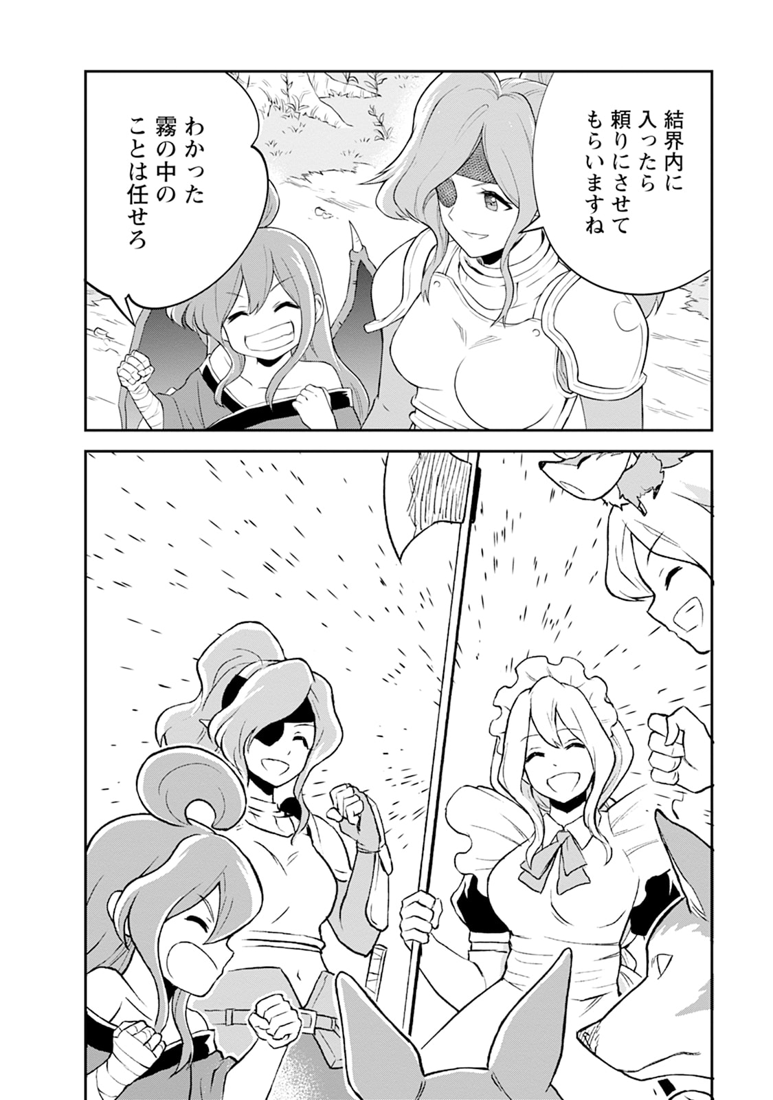 Monster no Goshujin-sama Chapter 108 8ページ