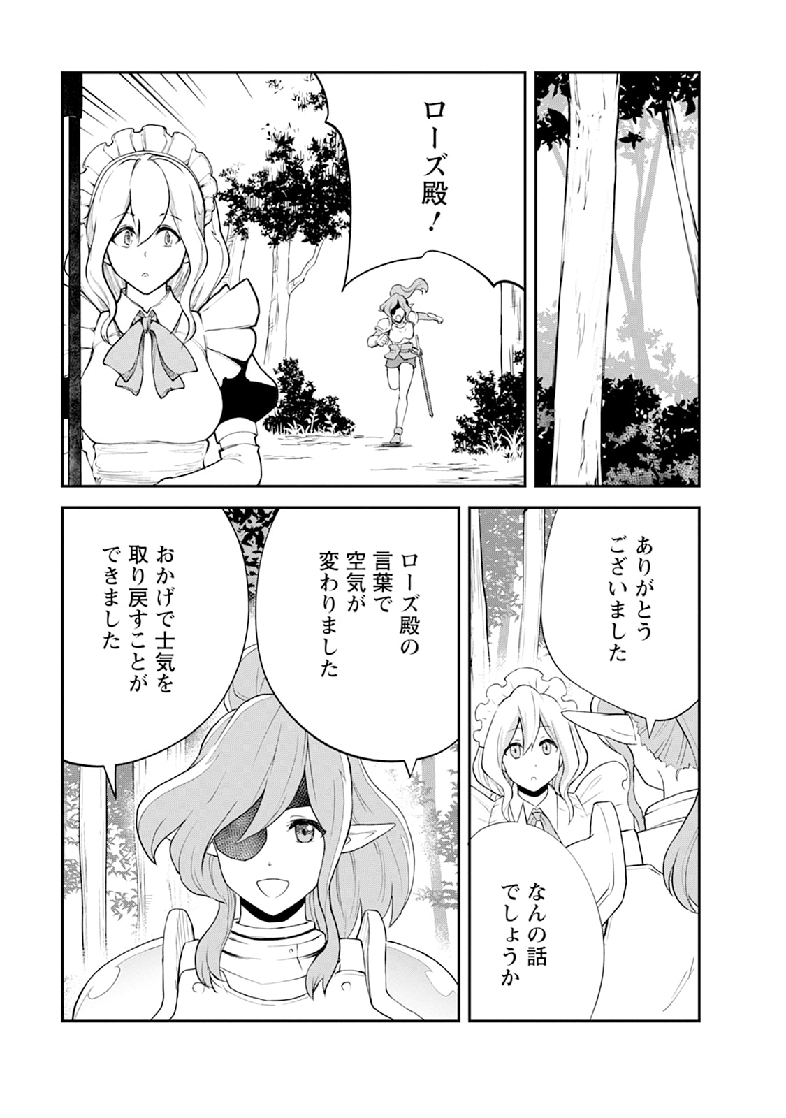 Monster no Goshujin-sama Chapter 108 9ページ