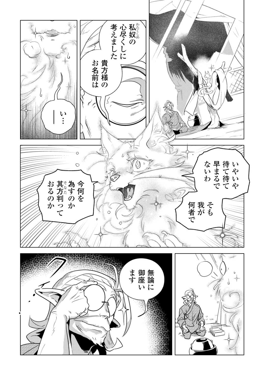 Mofumofu to Isekai Slow Life o Mezashimasu! Chapter 84 2ページ