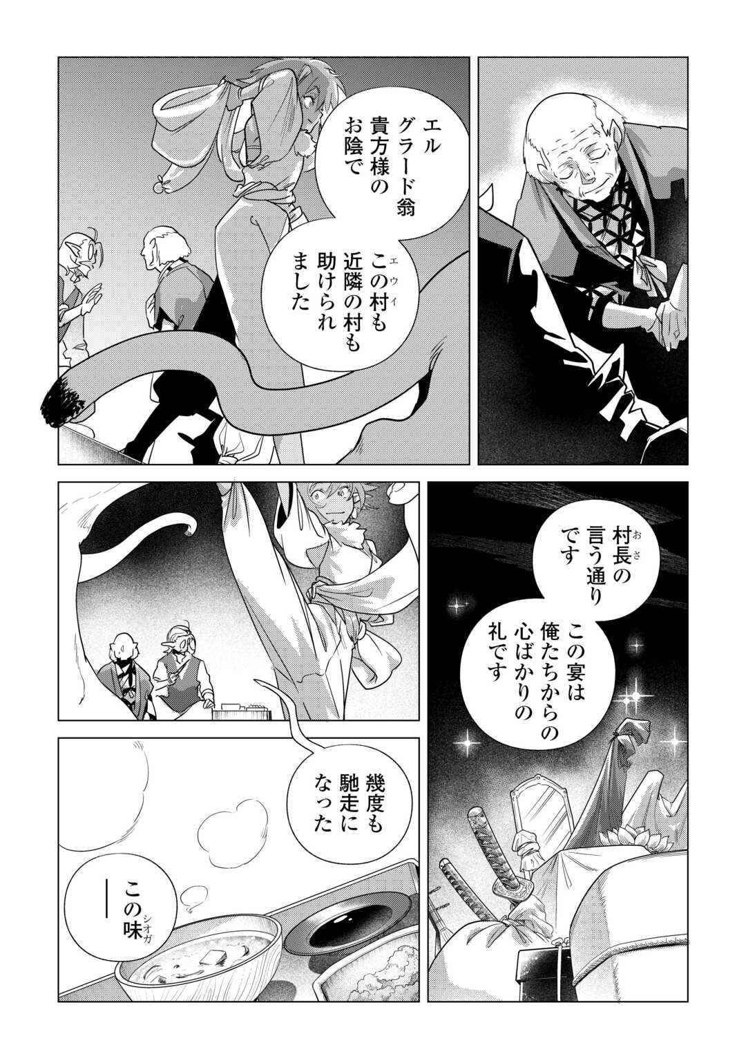 Mofumofu to Isekai Slow Life o Mezashimasu! Chapter 84 11ページ