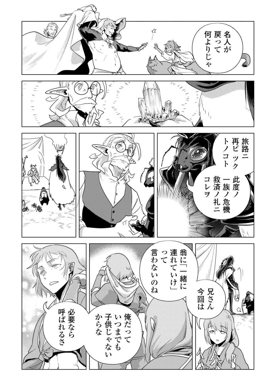 Mofumofu to Isekai Slow Life o Mezashimasu! Chapter 84 12ページ