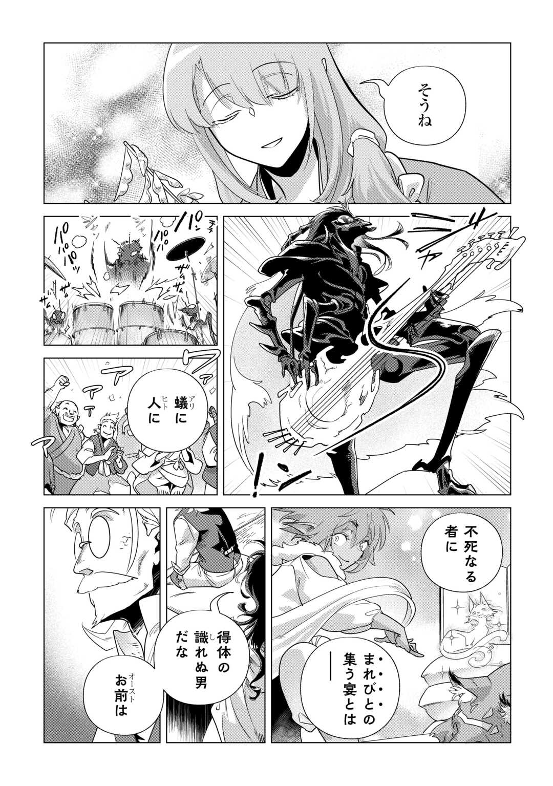 Mofumofu to Isekai Slow Life o Mezashimasu! Chapter 84 13ページ