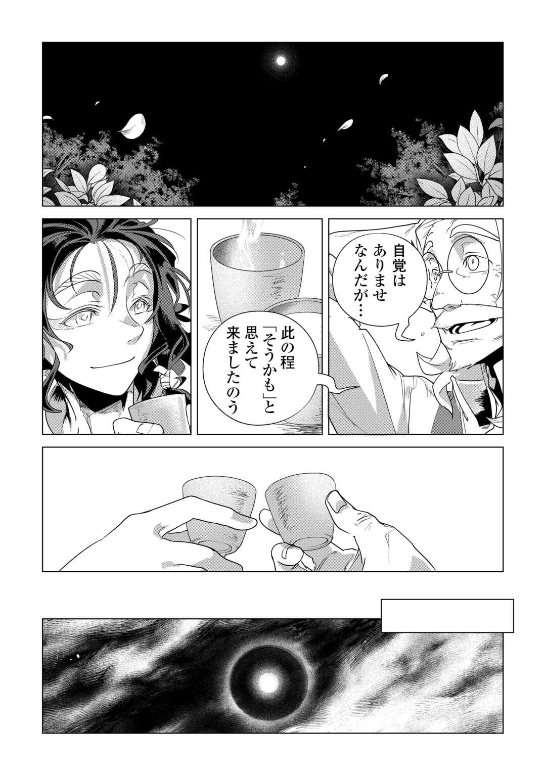 Mofumofu to Isekai Slow Life o Mezashimasu! Chapter 84 14ページ