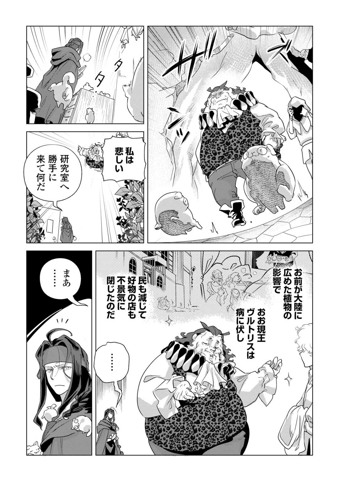 Mofumofu to Isekai Slow Life o Mezashimasu! Chapter 84 17ページ