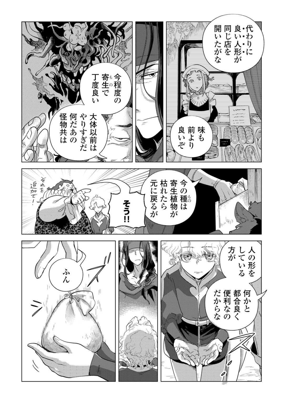 Mofumofu to Isekai Slow Life o Mezashimasu! Chapter 84 18ページ
