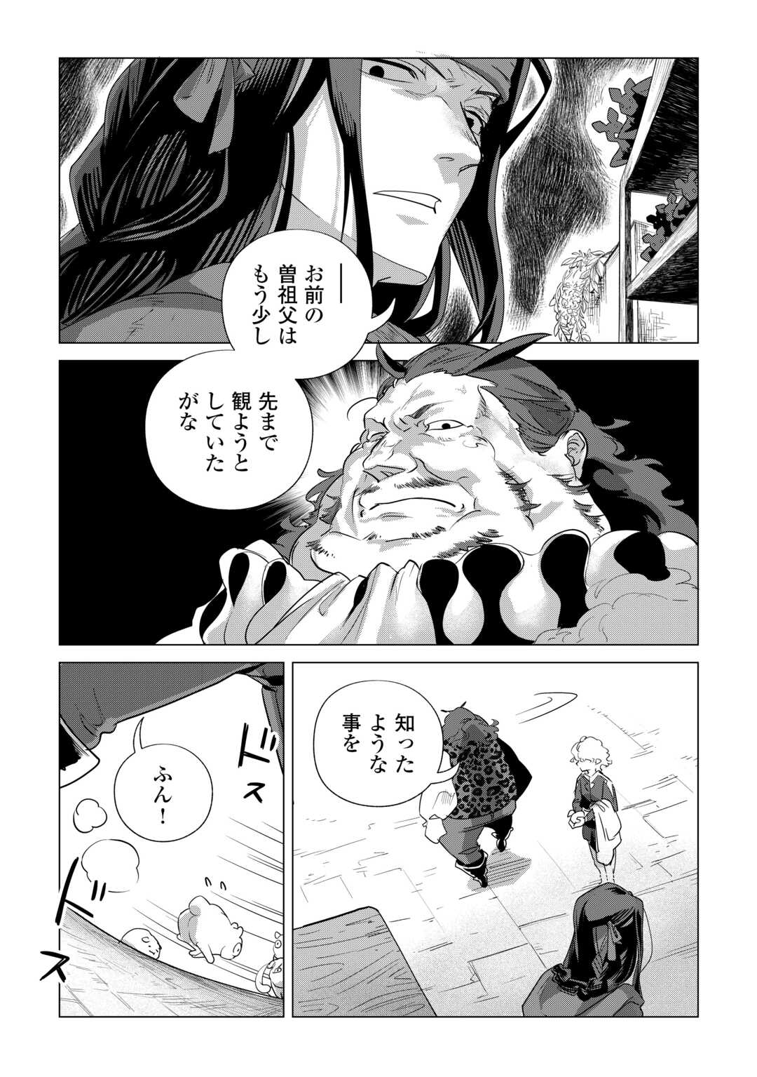 Mofumofu to Isekai Slow Life o Mezashimasu! Chapter 84 19ページ