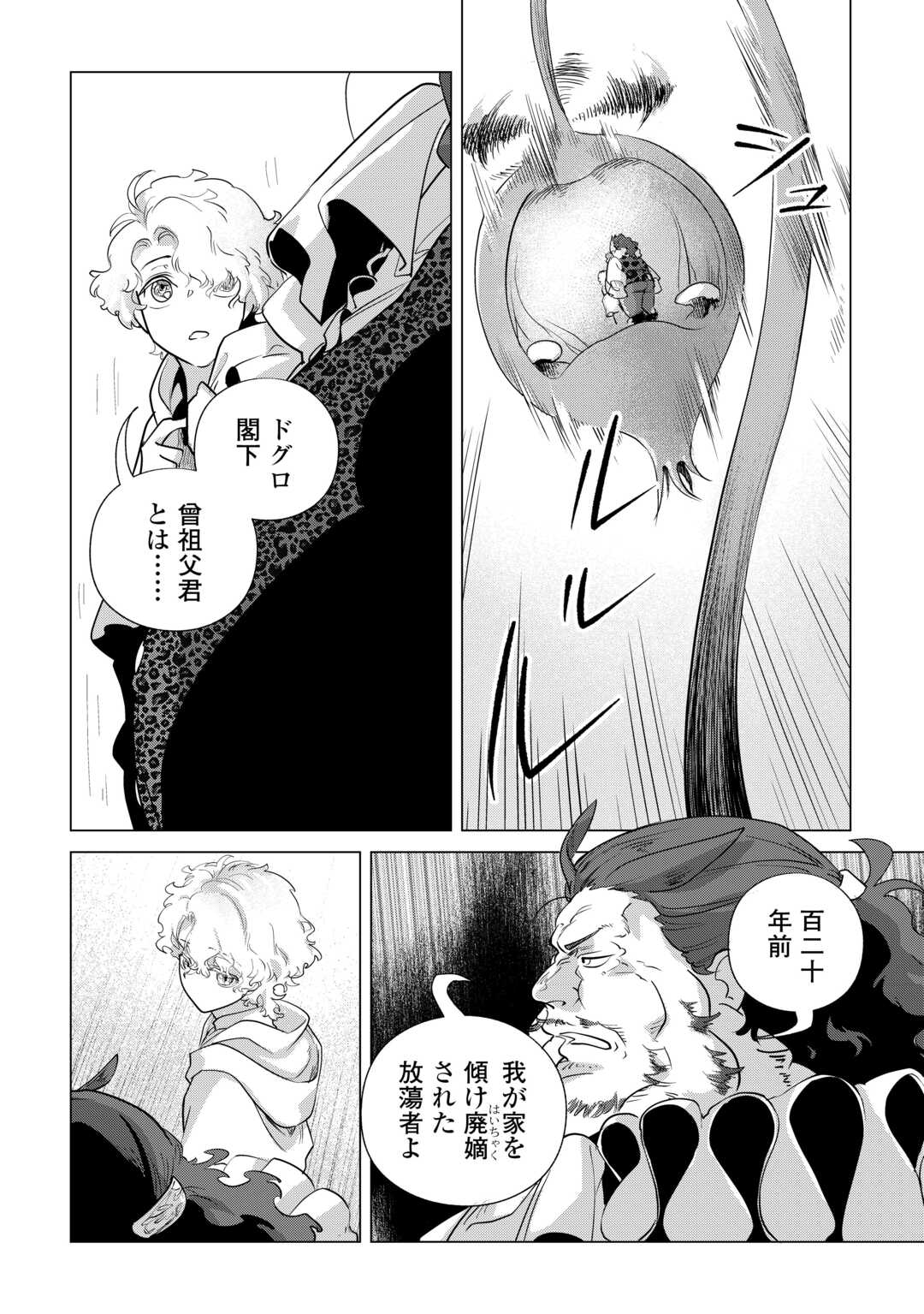 Mofumofu to Isekai Slow Life o Mezashimasu! Chapter 84 20ページ