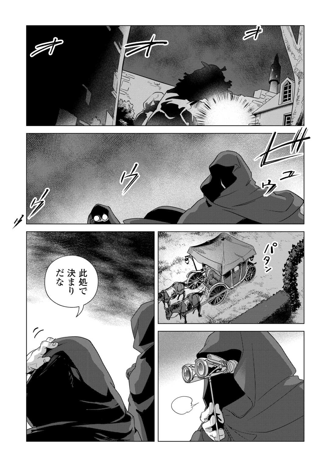 Mofumofu to Isekai Slow Life o Mezashimasu! Chapter 84 21ページ