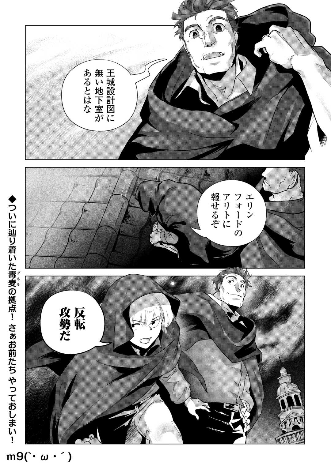 Mofumofu to Isekai Slow Life o Mezashimasu! Chapter 84 22ページ