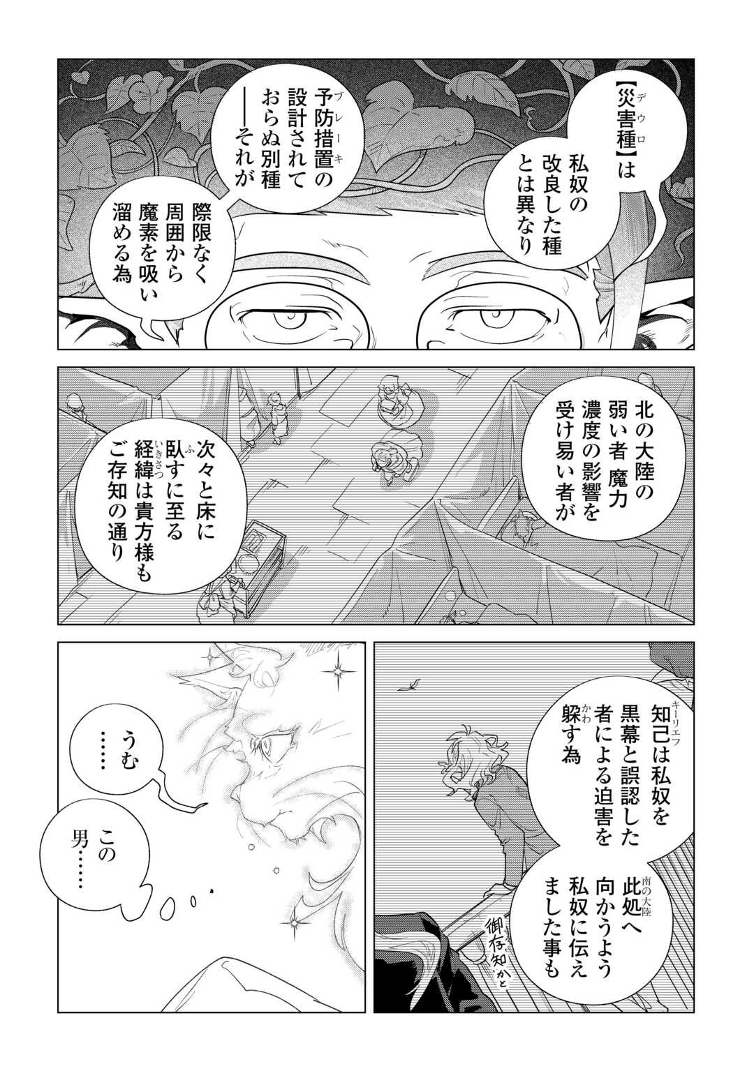 Mofumofu to Isekai Slow Life o Mezashimasu! Chapter 84 4ページ