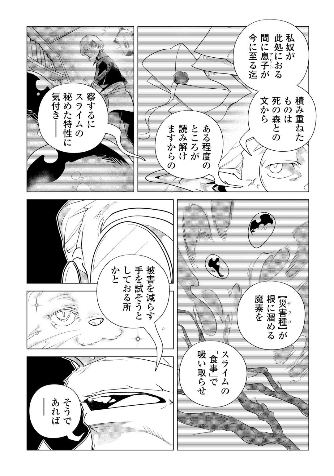 Mofumofu to Isekai Slow Life o Mezashimasu! Chapter 84 5ページ