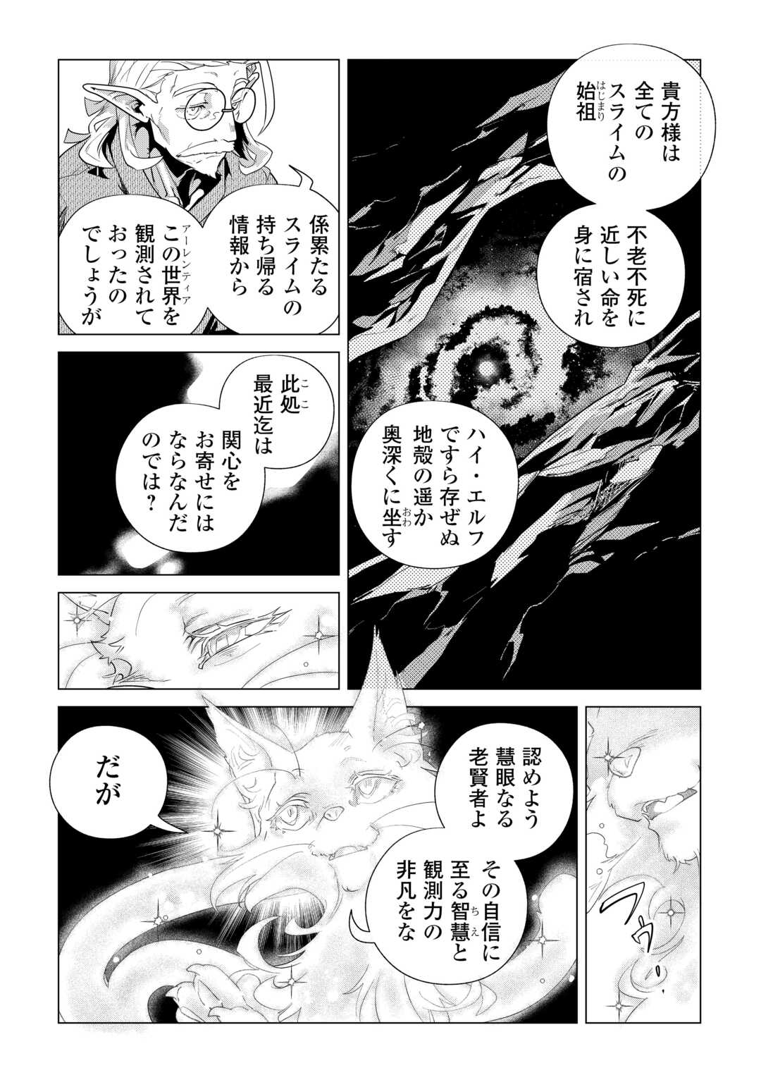 Mofumofu to Isekai Slow Life o Mezashimasu! Chapter 84 6ページ