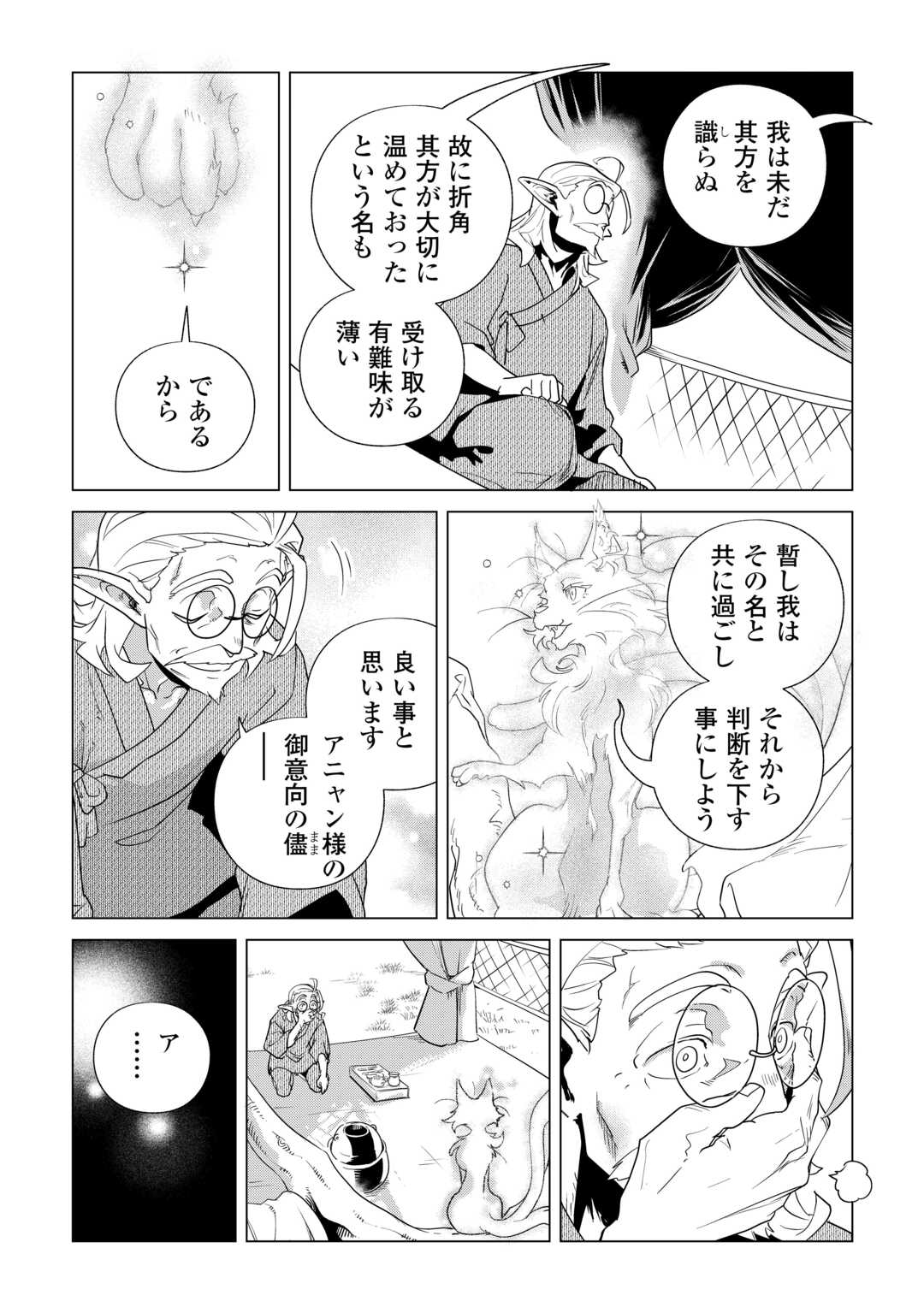 Mofumofu to Isekai Slow Life o Mezashimasu! Chapter 84 7ページ