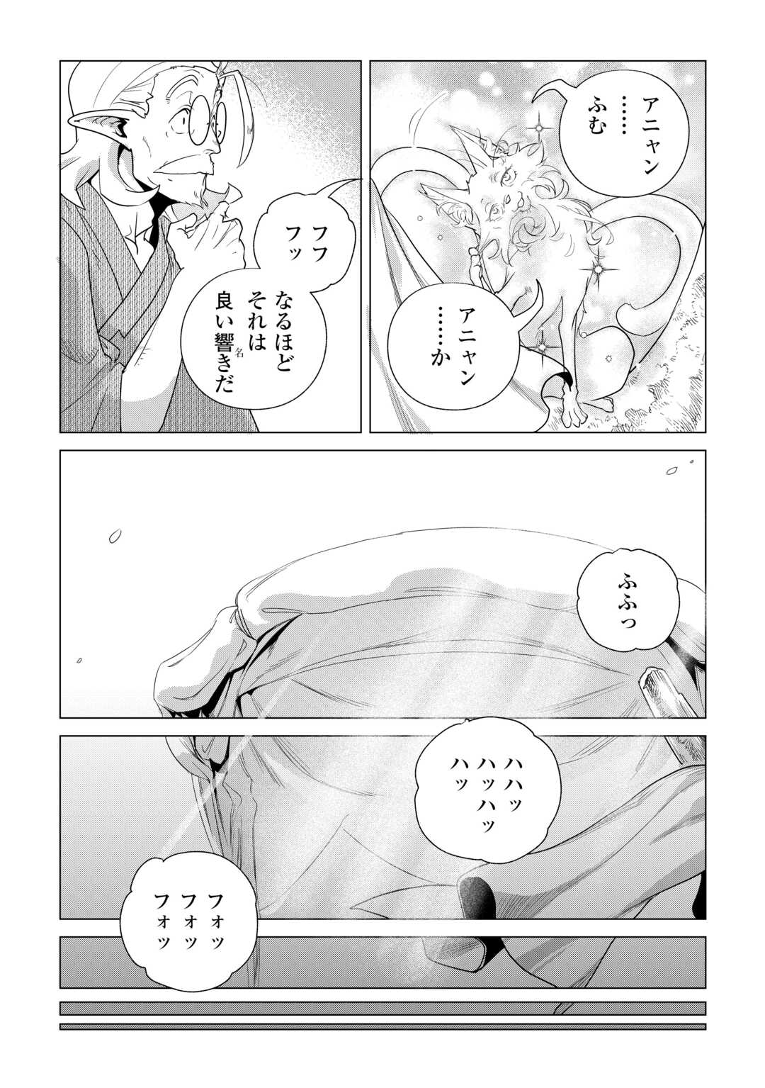 Mofumofu to Isekai Slow Life o Mezashimasu! Chapter 84 8ページ