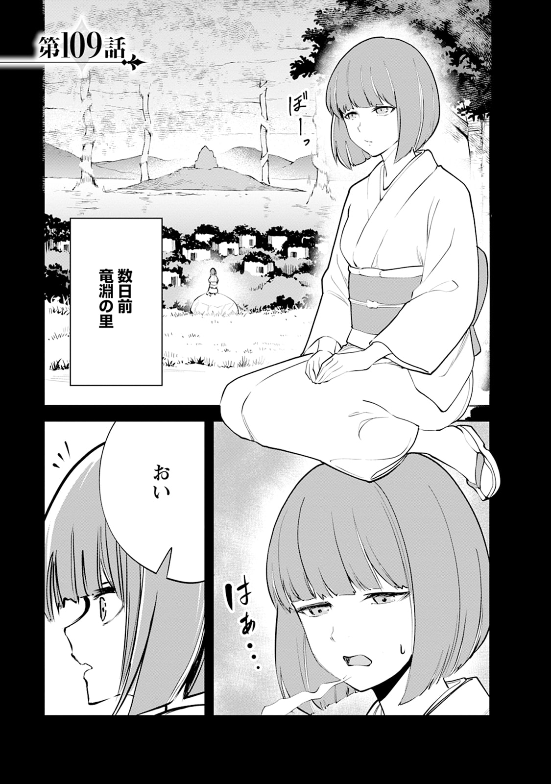 Monster no Goshujin-sama Chapter 109 1ページ
