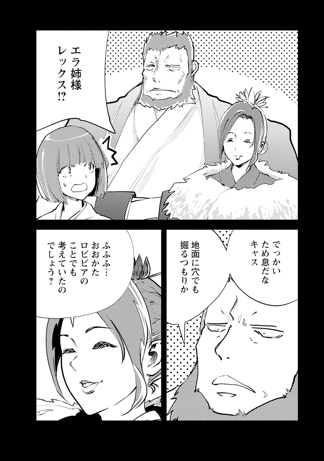 Monster no Goshujin-sama Chapter 109 2ページ