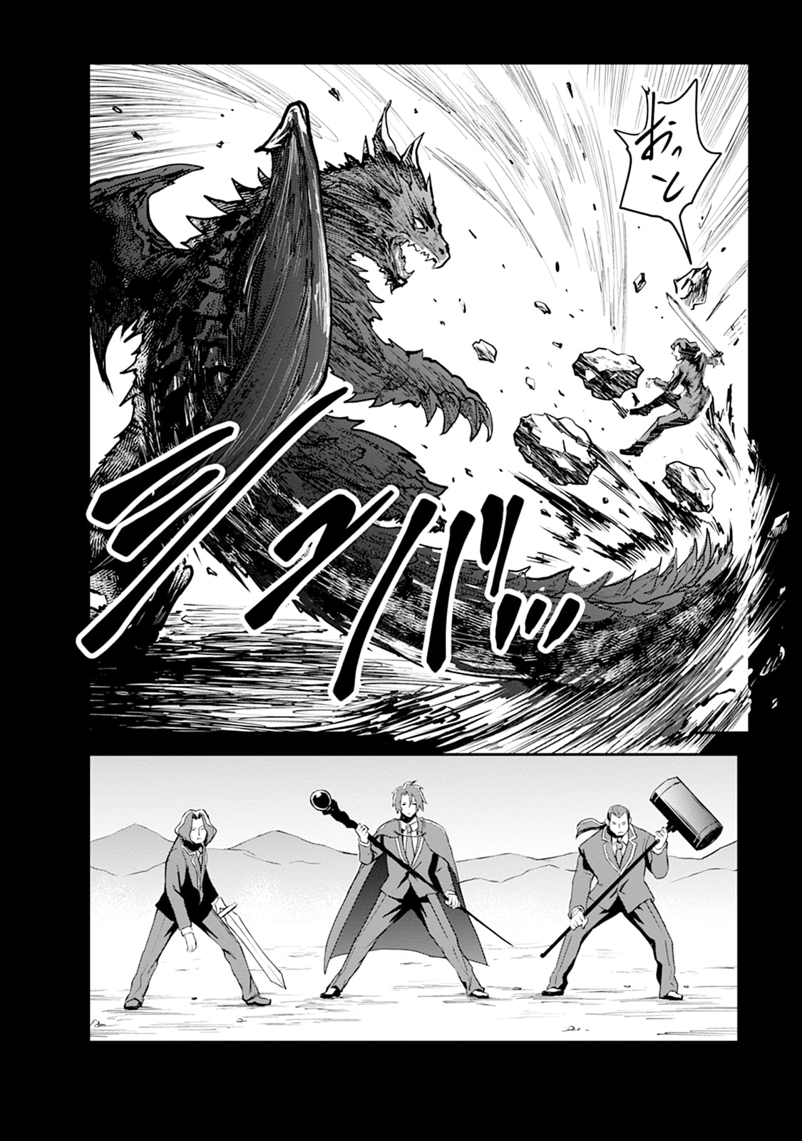 Monster no Goshujin-sama Chapter 109 12ページ