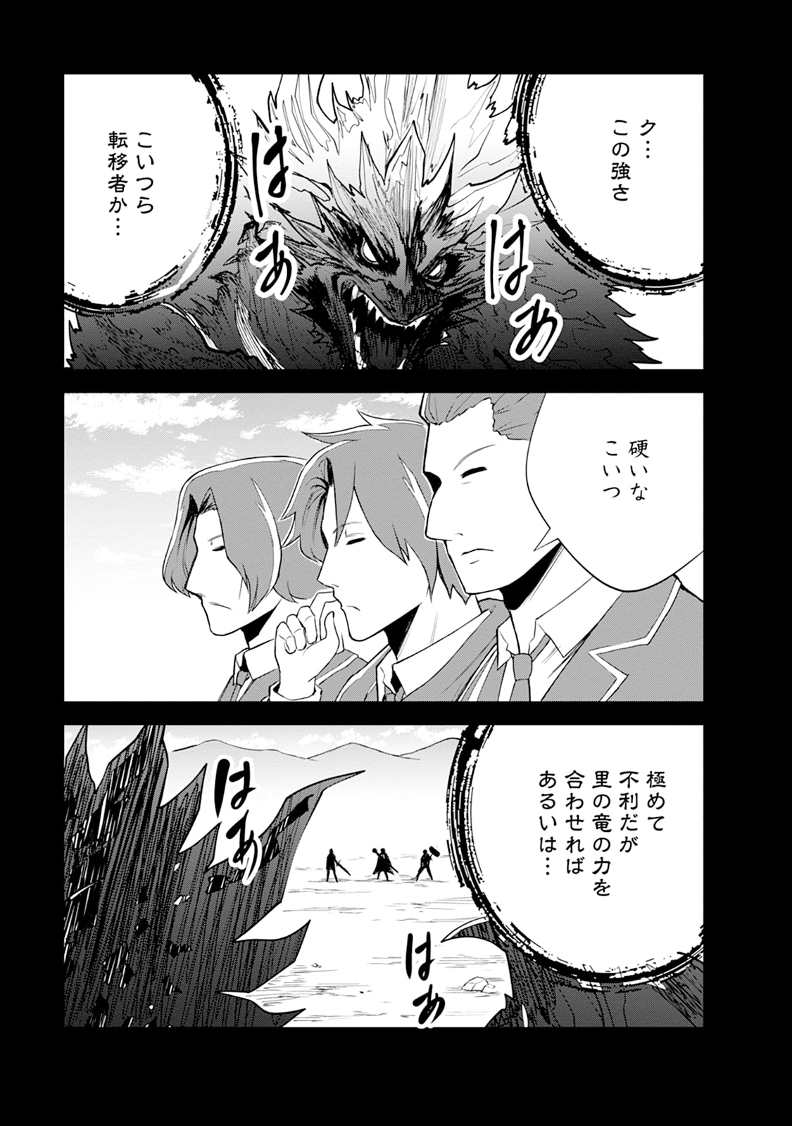 Monster no Goshujin-sama Chapter 109 13ページ