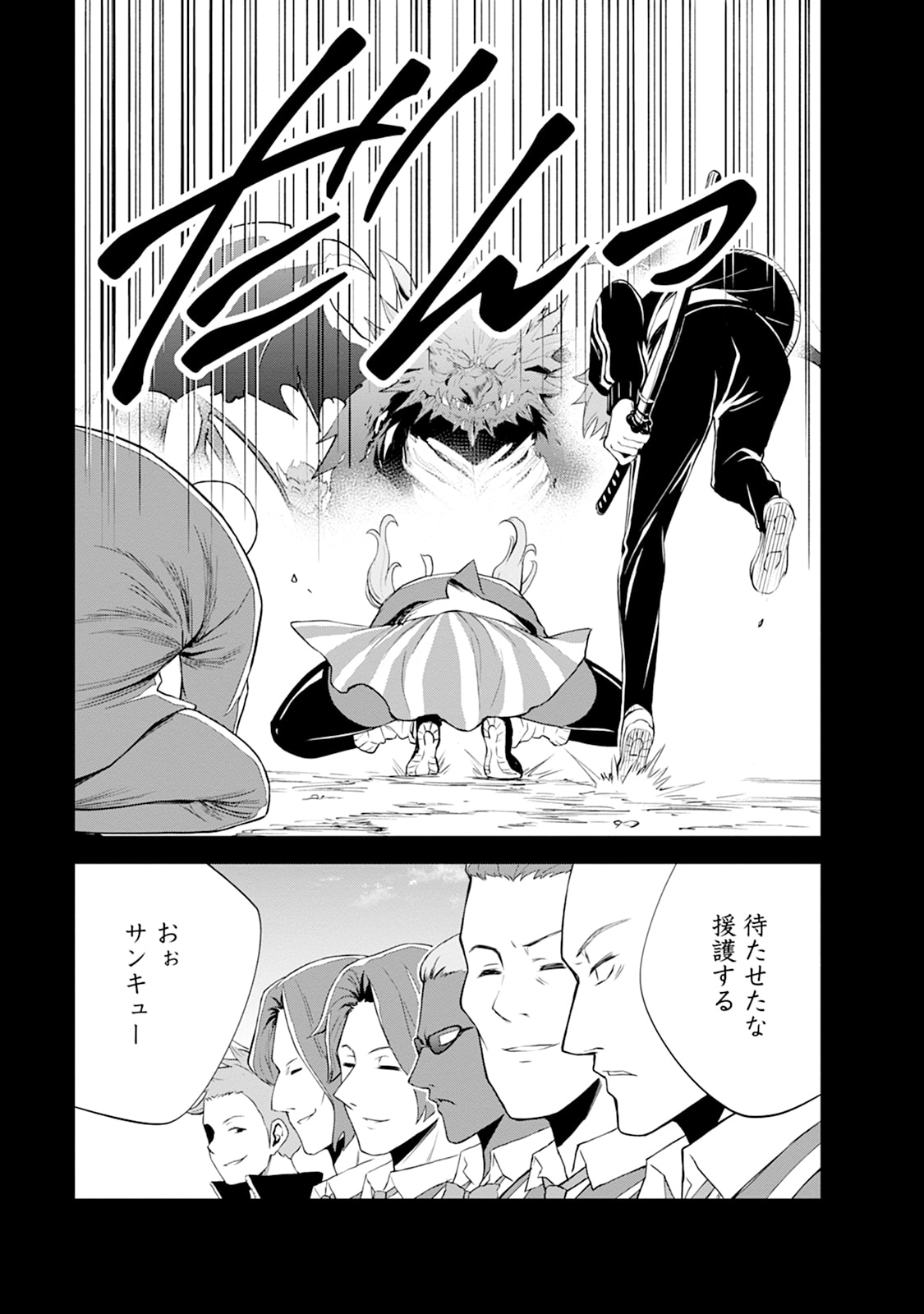 Monster no Goshujin-sama Chapter 109 15ページ