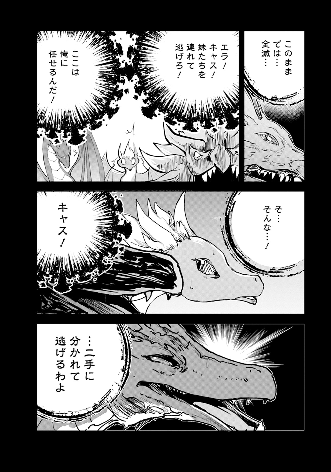 Monster no Goshujin-sama Chapter 109 16ページ