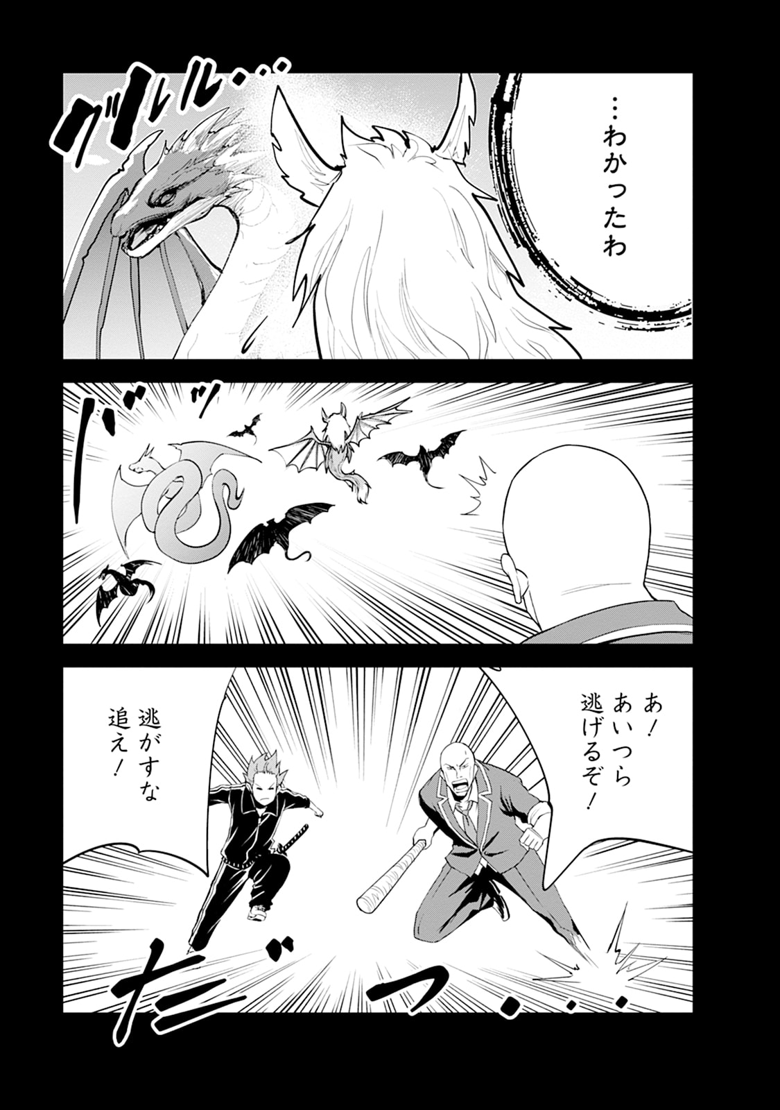 Monster no Goshujin-sama Chapter 109 17ページ