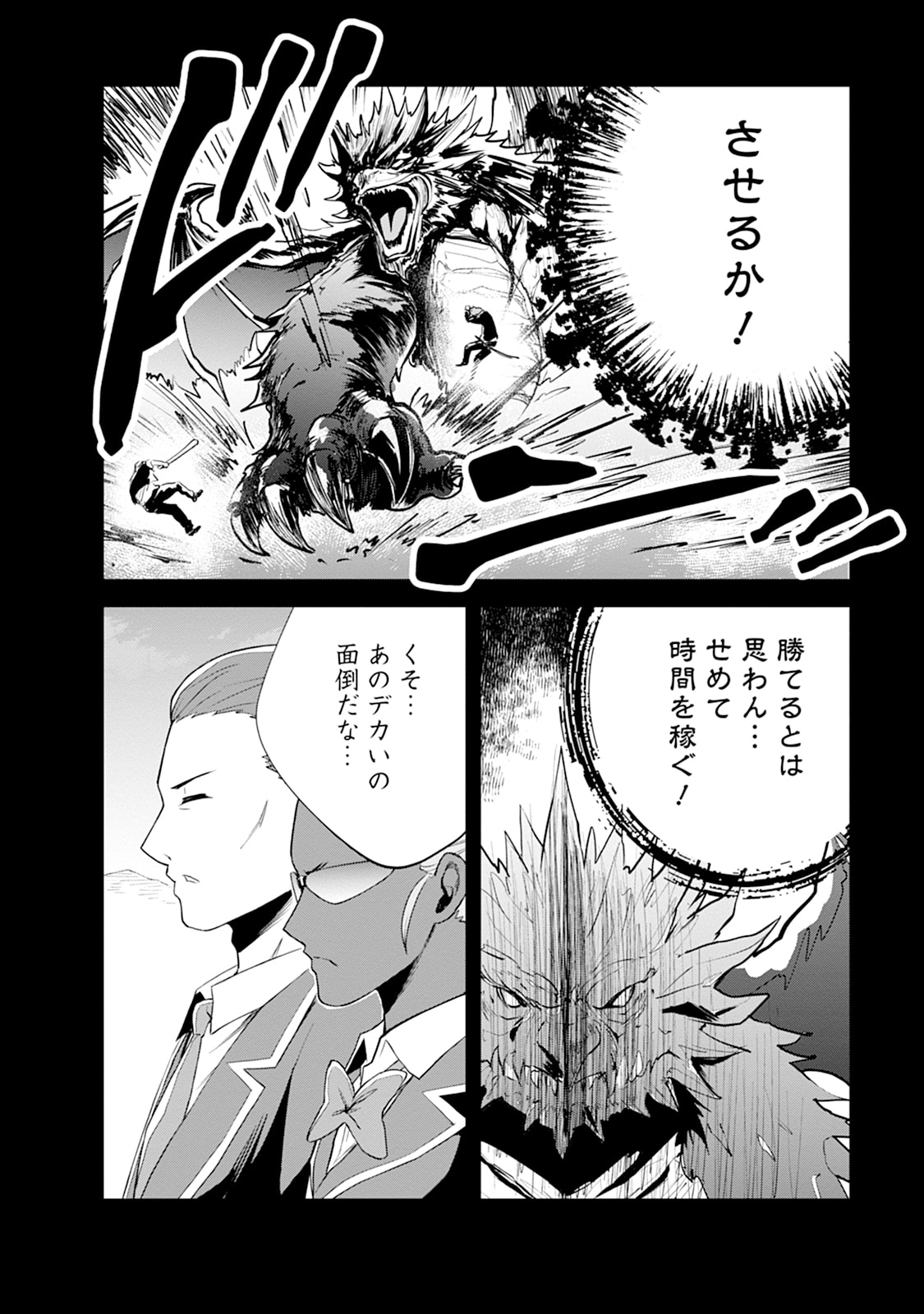 Monster no Goshujin-sama Chapter 109 18ページ